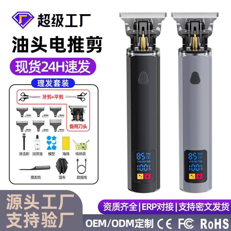 新款油头电推剪 合金电动数显理发器雕刻光头神器家用理发推子