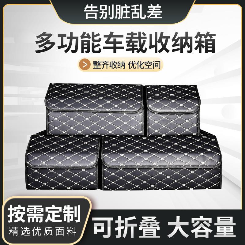 新款汽车后备箱收纳箱车载置物箱整理箱汽车可折叠纸板储物箱