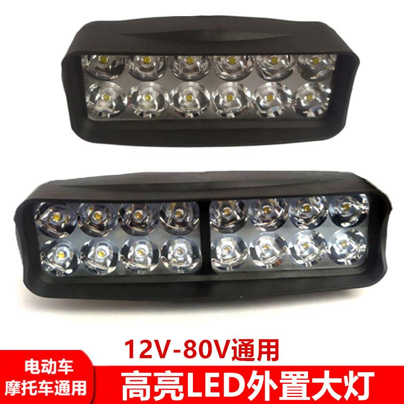 电动车灯摩托车大灯led灯泡8珠12珠16珠外置射灯12V80V强光大灯