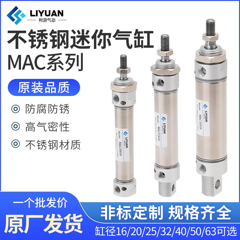 气动不锈钢气缸带缓冲MAC16/20/25/32/40/50/63*25-50/75/100/125