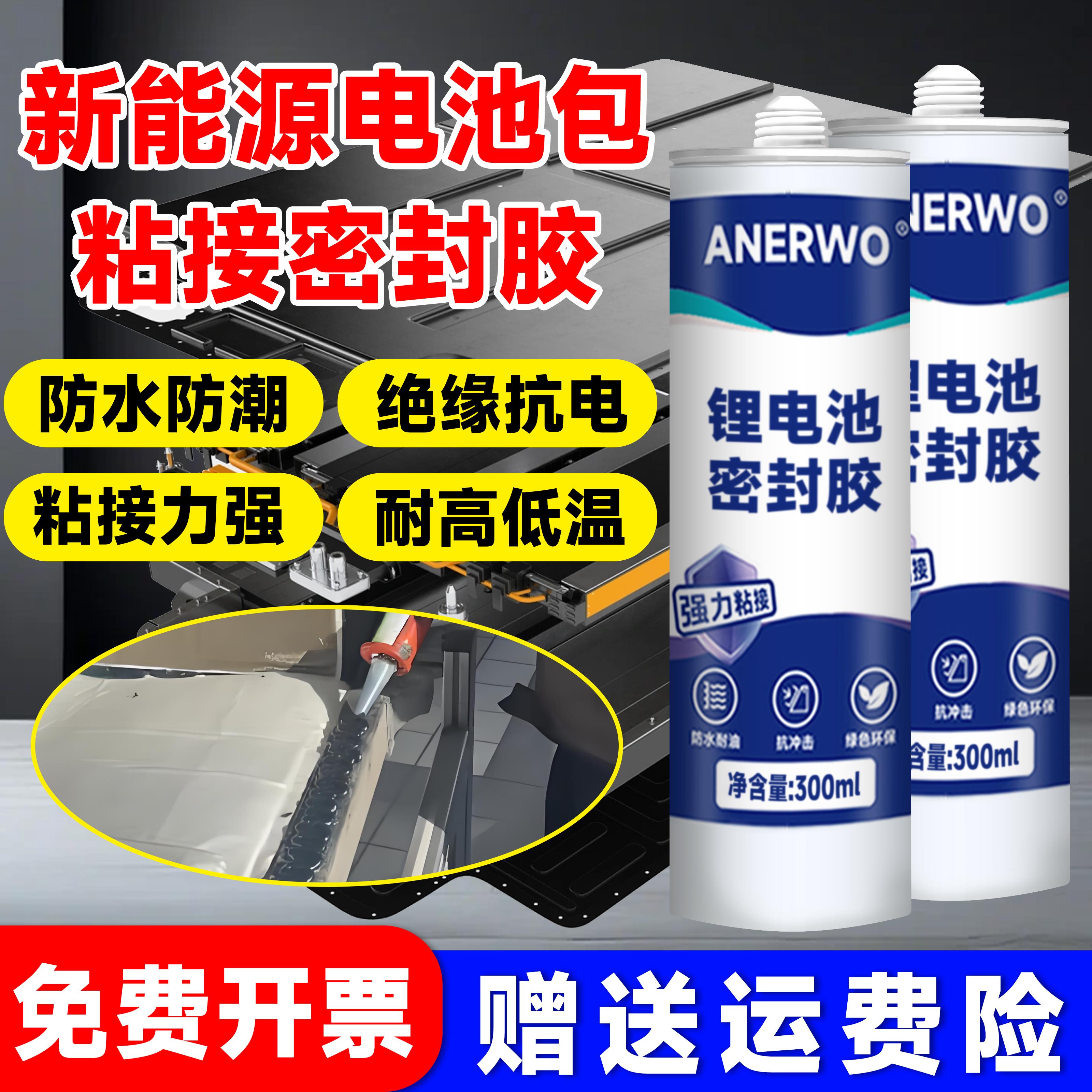汽车新能源锂电池包密封胶汽修外壳防水绝缘抗震动耐高温电子胶