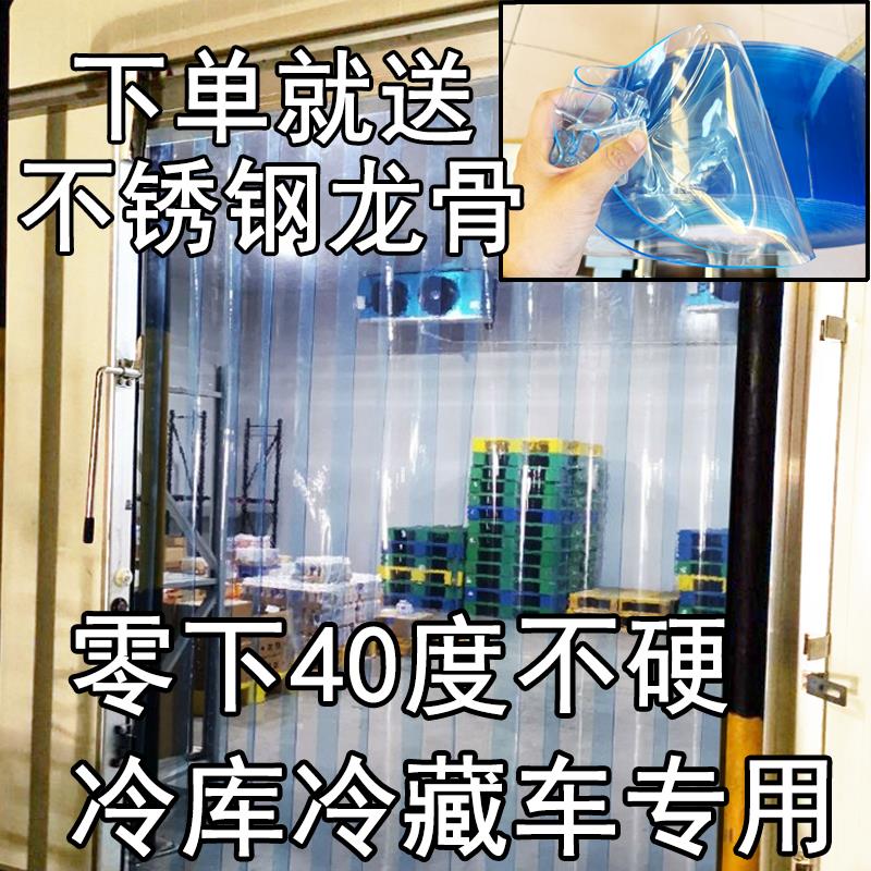 冷库专用门帘耐低温-40不变硬防冻保温帘子防寒塑料pvc冷藏车门帘