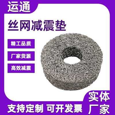 丝网消音垫车座椅减震垫圈排气管连接环金属丝网减震垫消音器垫