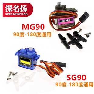 直供 SG90/MG90S 金属齿轮舵机 MG90S 3D爽飞450电直斜盘