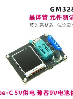 GM328A 元件检测仪 晶体管测试仪 英语版/俄语版