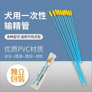 狗用输精管  一次性人工授精  犬用输精管   1包50支(独立包装)