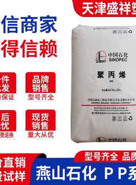 聚丙烯PP K8303燕山石化K4912 K9026  7760 B8101 B4808 7100颗粒