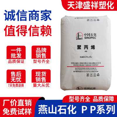 聚丙烯PP K8303燕山石化K4912 K9026  7760 B8101 B4808 7100颗粒