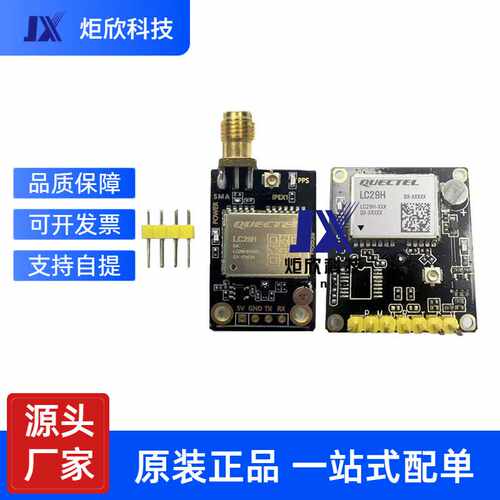 移远LC29H双频高精度定位模块GNSS模组支持GPS北斗卫星RTK惯导