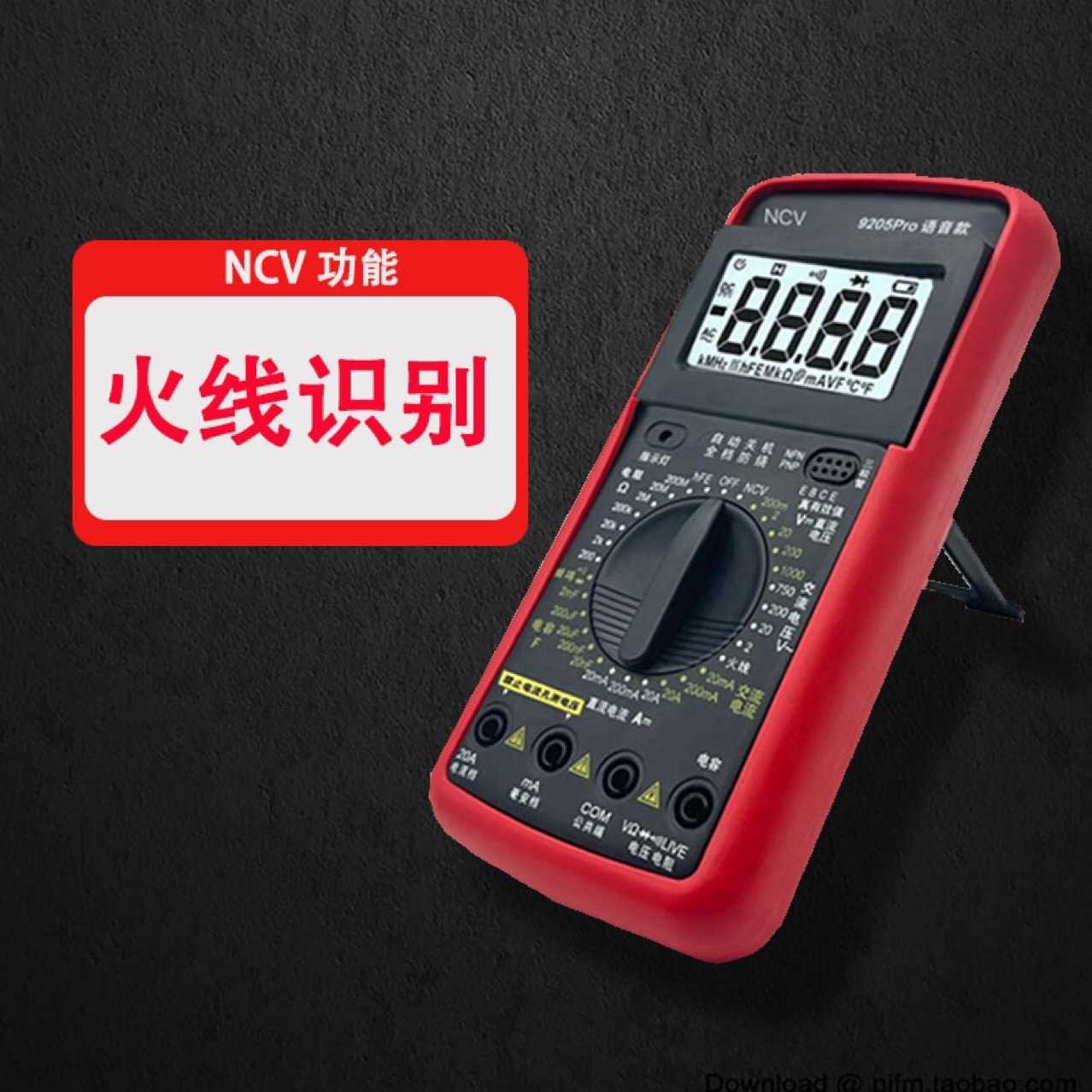 9205Pro电工语音播报万用表数字高精度智能防烧电子数显维修表
