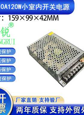 小尺寸12V10A120W开关电源12V10A120WLED亮化灯条灯带设备电源