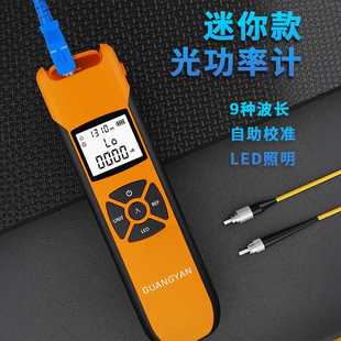 光衍GUANGYAN光功率计光纤光衰测试仪迷你光工充电G1000
