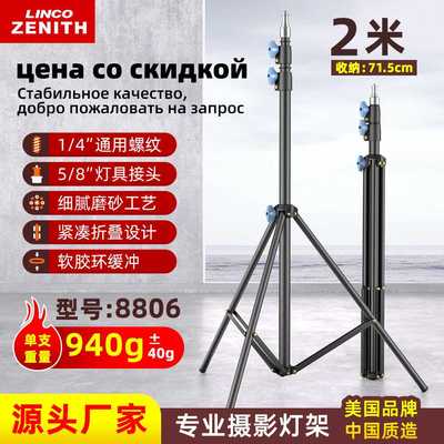 LINCO ZENITH摄影灯架伸缩三脚架背景架支架拍摄架影视棚室2米