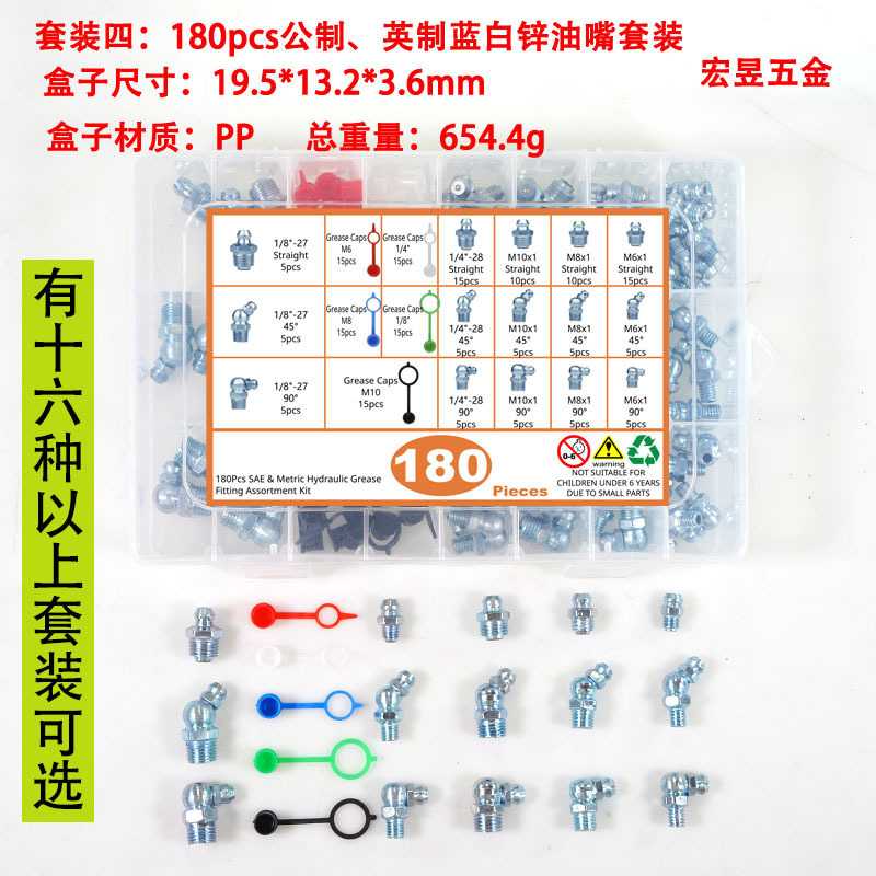 90-110-115-125-150-160-180-245pcs公英制黄油嘴注油嘴16种套餐