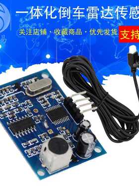 JSN-SR04T一体化超声波测距模块 倒车雷达防水型超声波传感器模块