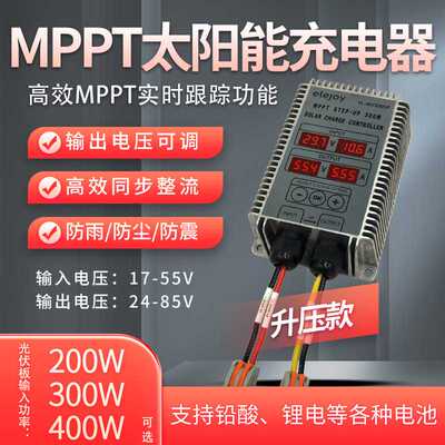 超级工厂elejoy升压MPPT太阳能电池充电控制器24-85V输出电压可调