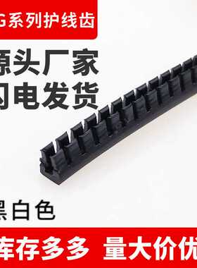 护线齿KG-010 012 016 KG020 024齿形护线套活用套10米绝缘保护带