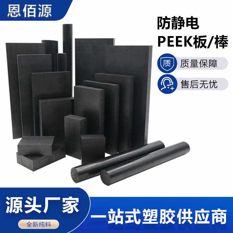 黑色防静电PEEK板耐磨ESD420PEEK管ESD480聚醚醚酮加纤peek棒加工
