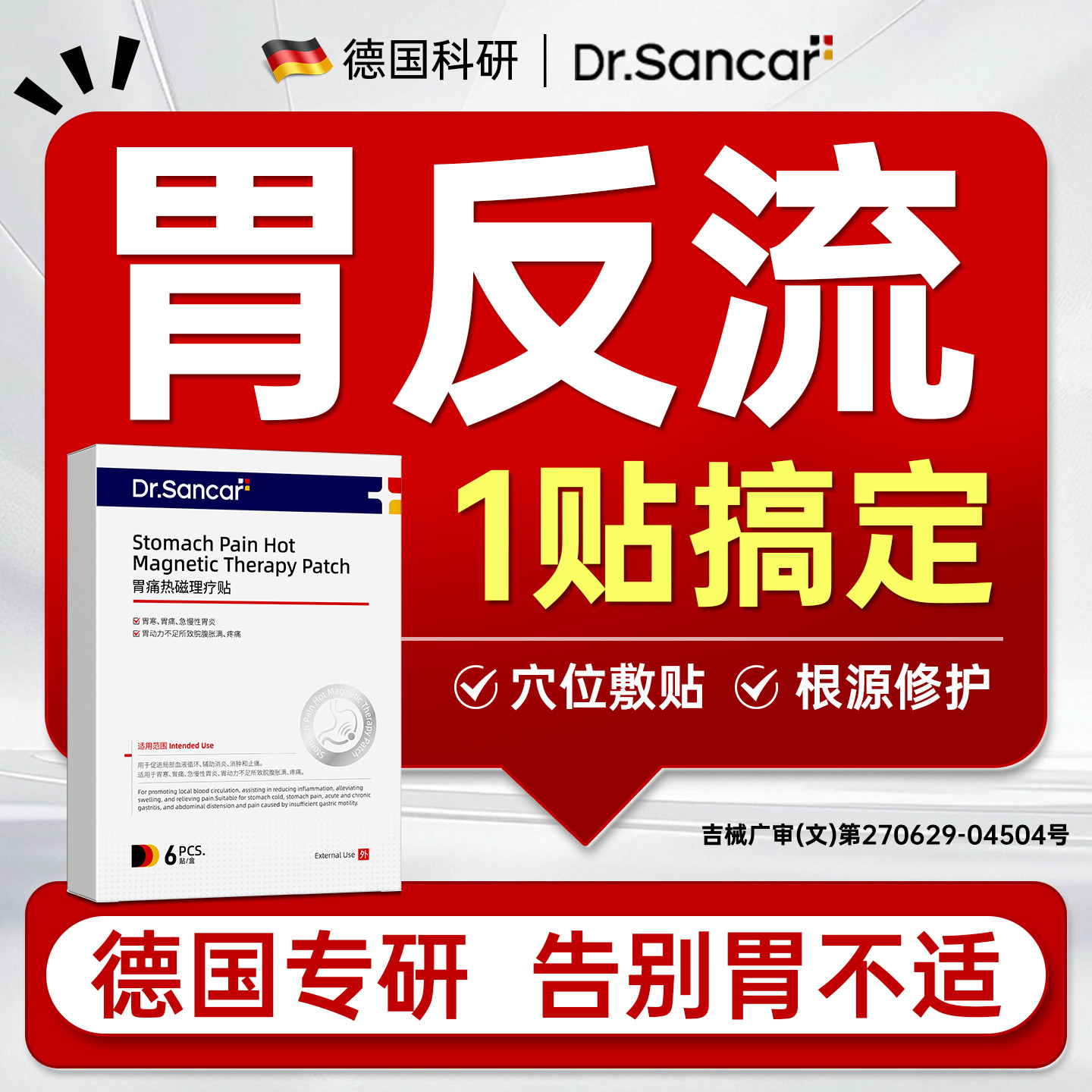 胃食管防反流远红外肠胃贴胃痛胀气不消化腹胀打嗝嗳气官方旗舰店