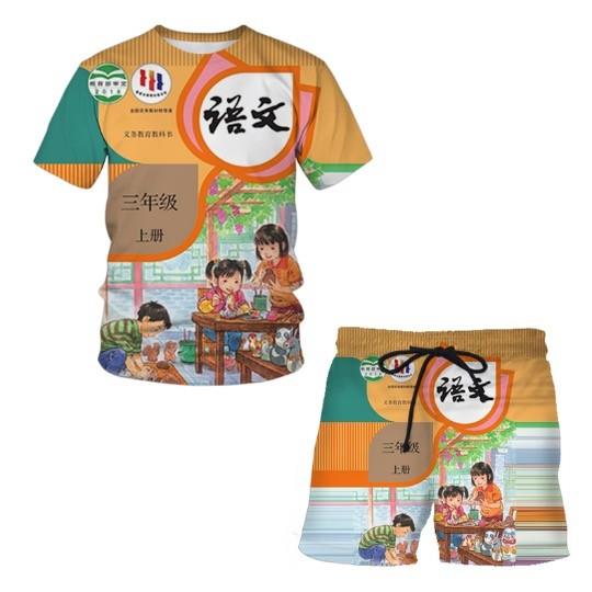 语文书衣服小学教科书服课本封面T恤五年级语文上下册课代表短袖