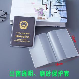 律师证套 透明套 律师执业师证保护套 律师执业证保护皮套证件套