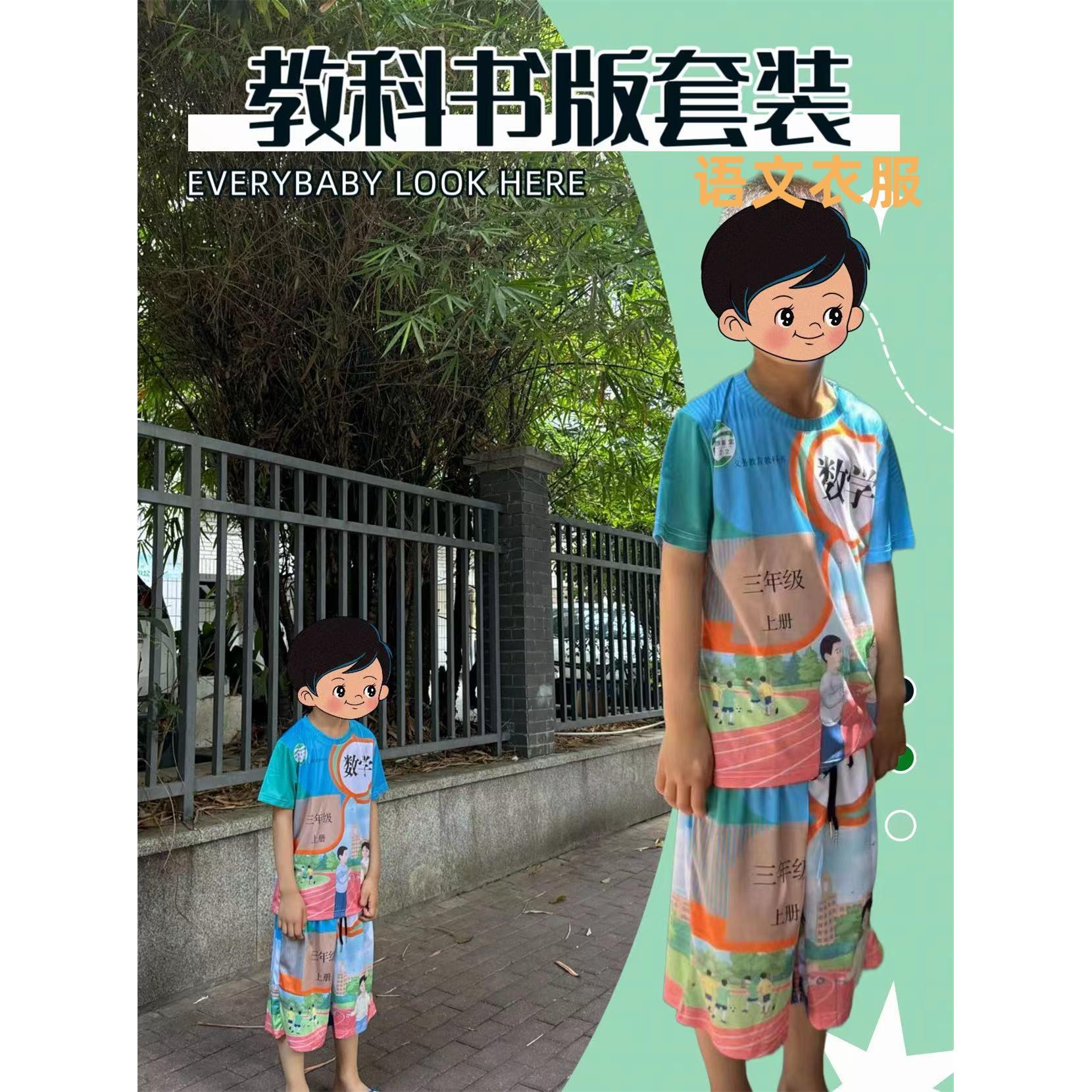 小学数学书衣服三年级上册语文衣服课本短袖套装英语课本教科t恤图片