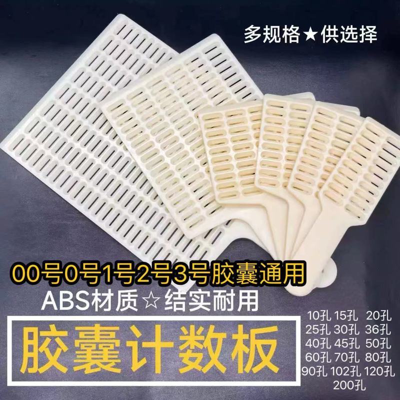 数药片神器胶囊数粒板计数器漏斗瓶装器数粒机手工数粒板0号1号2