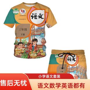 语文教科书衣服数学短袖英语t恤教科书封面套装夏季小学课本衣服