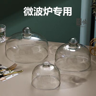 蒸锅微波炉盖子加热盖耐高温玻璃家用蛋糕点心保鲜罩防尘酒店盖菜
