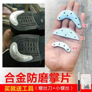 铁掌合金后掌铁鞋掌后跟铁片铁胶马鞋底皮靴防磨操练防滑贴铁鞋底