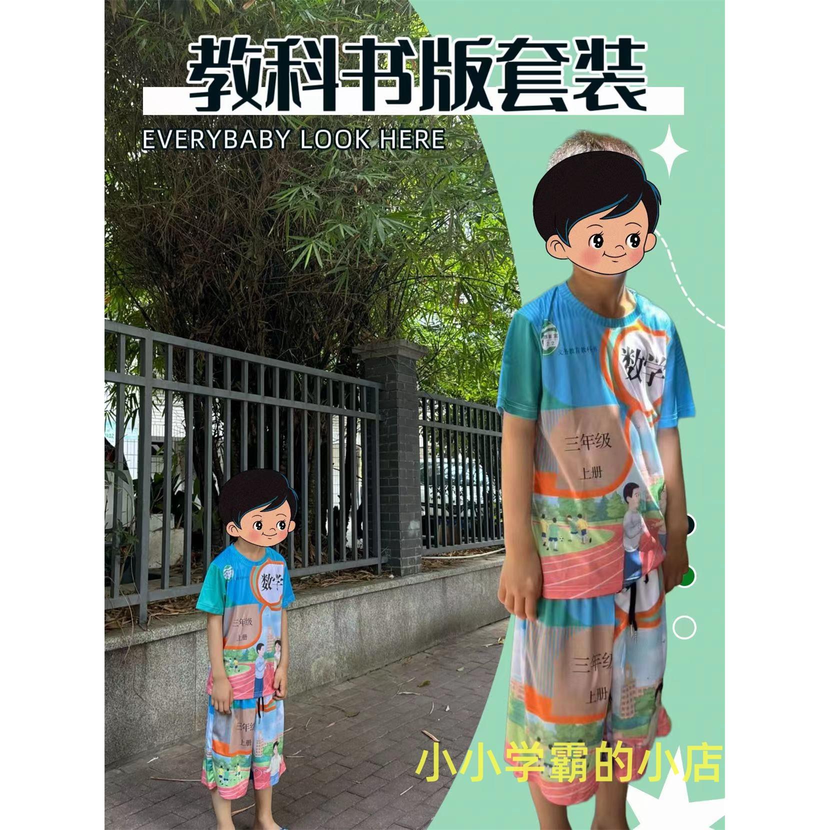 小学数学书衣服课本短袖套装t恤英语课本教科三年级上册语文衣服图片