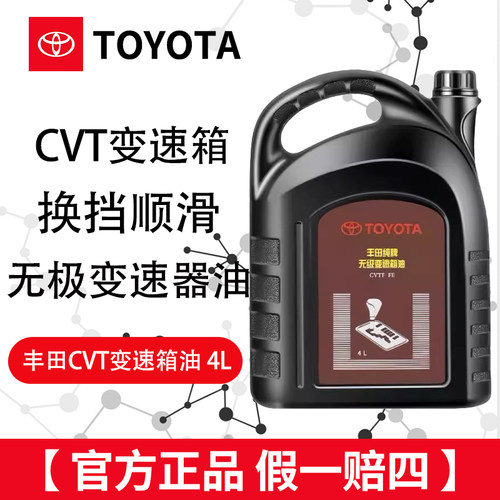 丰田原装纯牌卡罗拉CVT无极自动变速箱油 雷凌逸致RAV4威驰波箱油