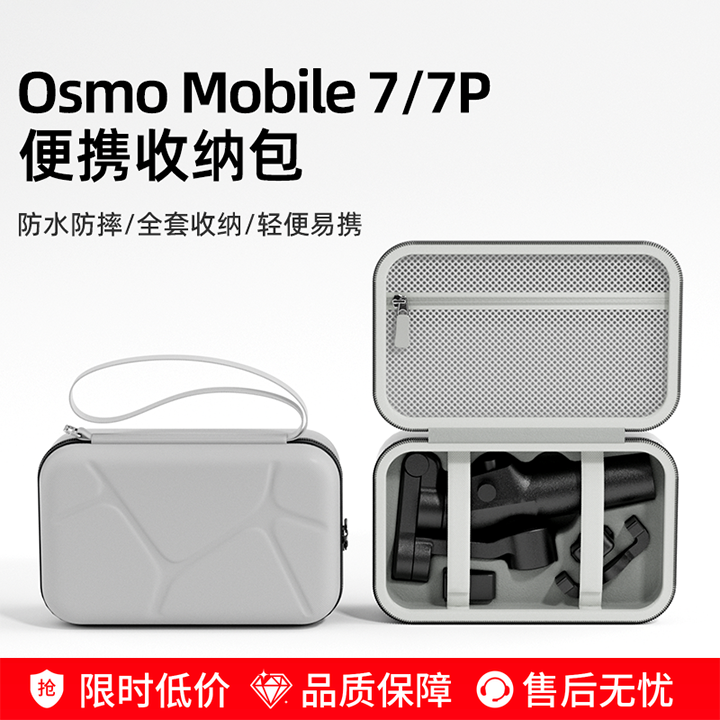 适用DJI大疆OM7P收纳包Osmo Mobile7P云台稳定器便携手提收纳包