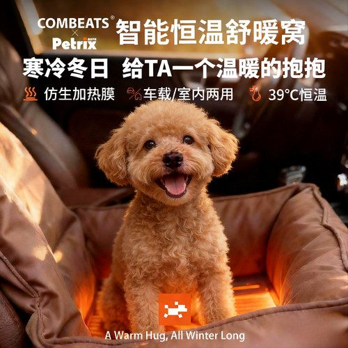 泰迪智能恒温猫狗冬季保暖睡眠窝