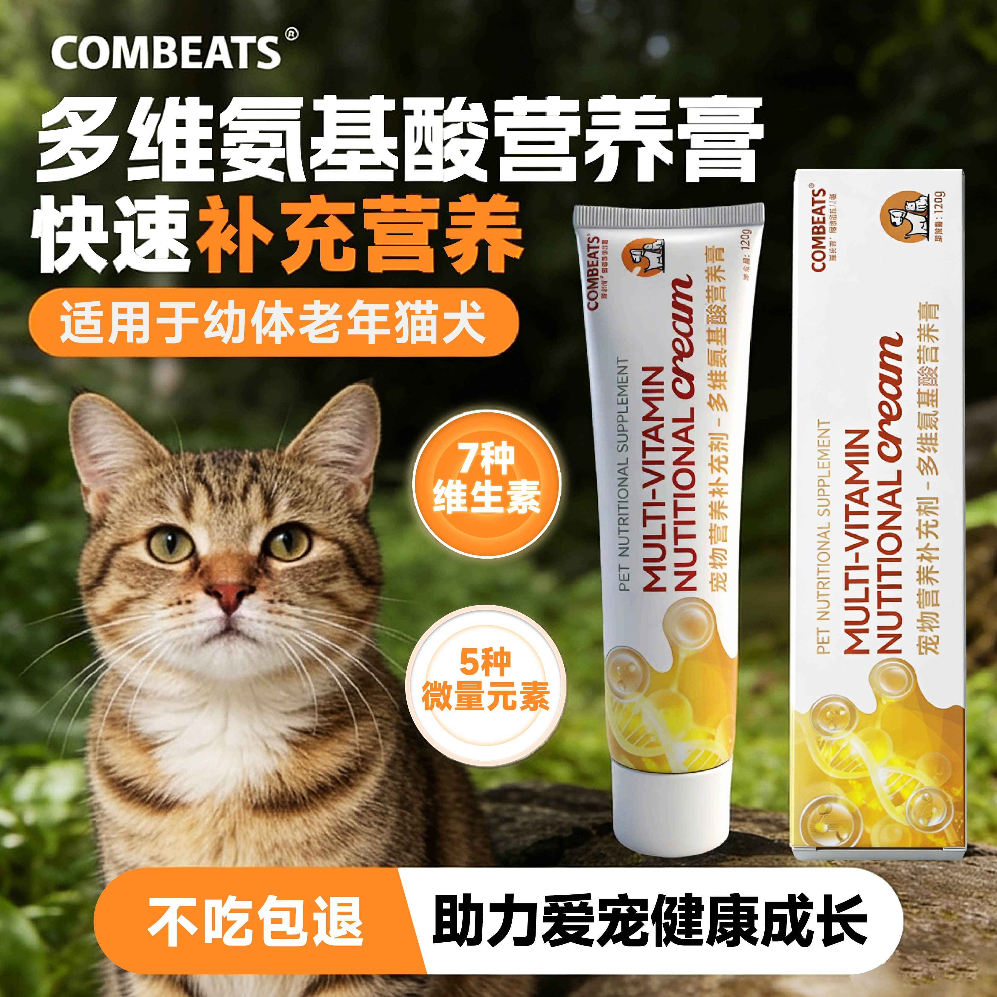 猫咪多维氨基酸营养膏猫狗通用补充营养COMBEATS宠物保健品120g,宠物/宠物食品及用品,猫狗通用营养膏,淘宝优惠券,粉丝福利购,淘宝优惠卷
