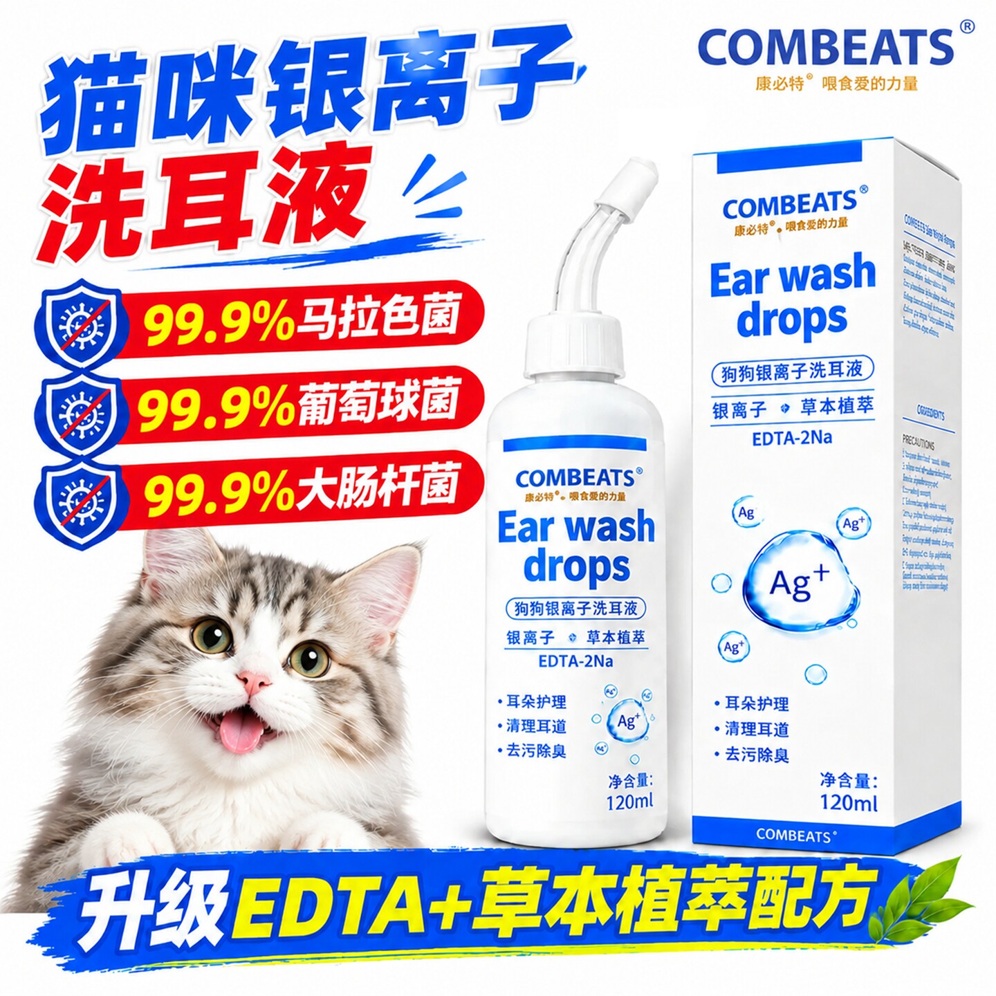 康必持猫咪洗耳液耳螨耳屎耳臭