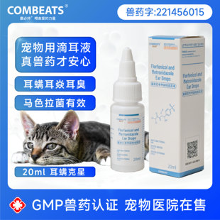 氟苯尼考甲硝唑滴耳液洗宠物猫咪耳朵消炎药中耳炎狗狗耳螨专用药
