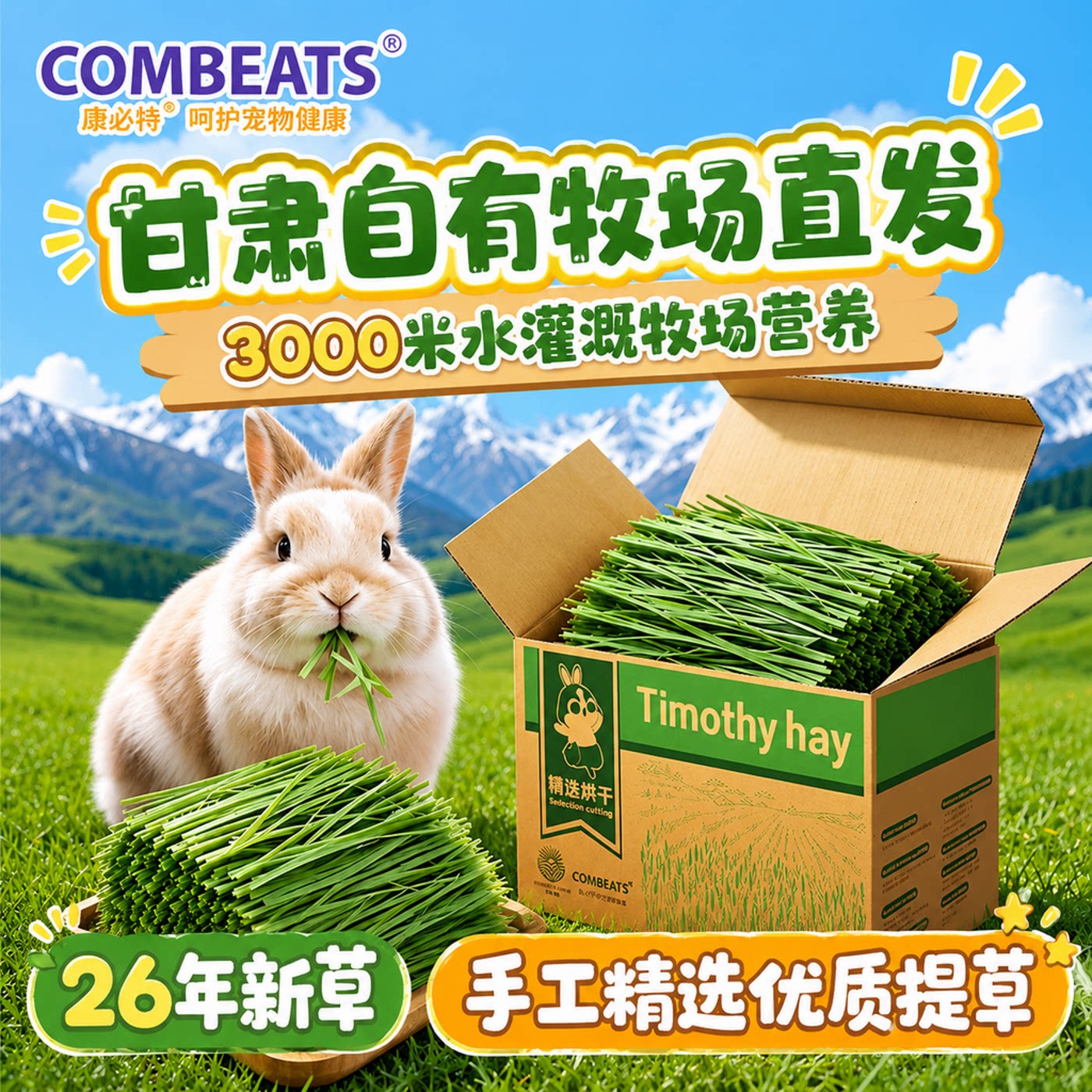 2026年新草兔兔干草烘干提摩西草段晒干兔粮兔饲料龙猫荷兰猪豚鼠