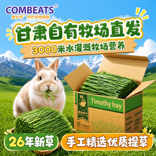 2026年提摩西新草嫩鲜纤维