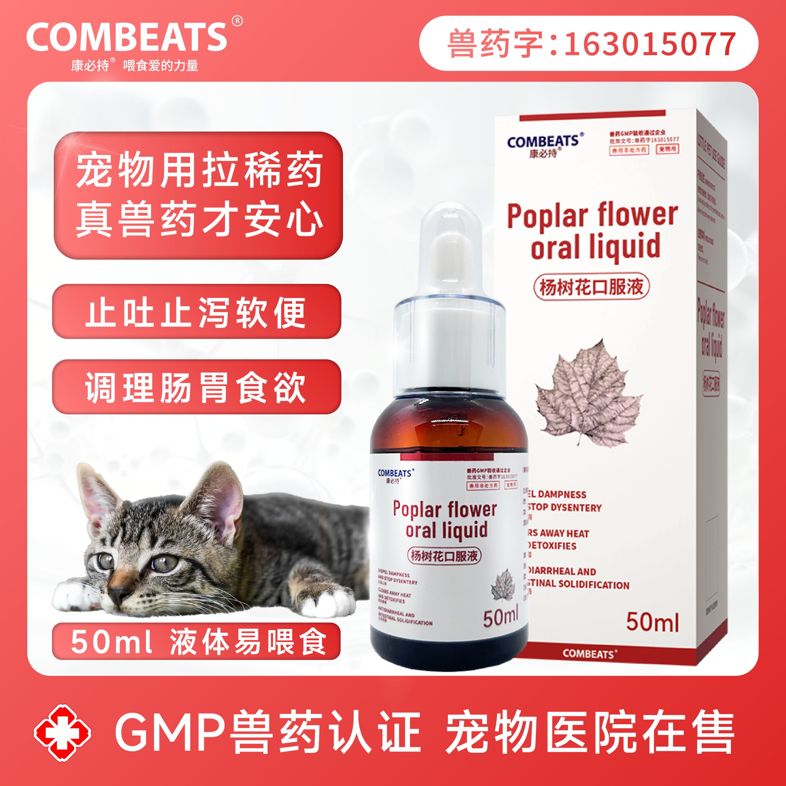 康必持猫咪拉稀药止泻便秘腹胀