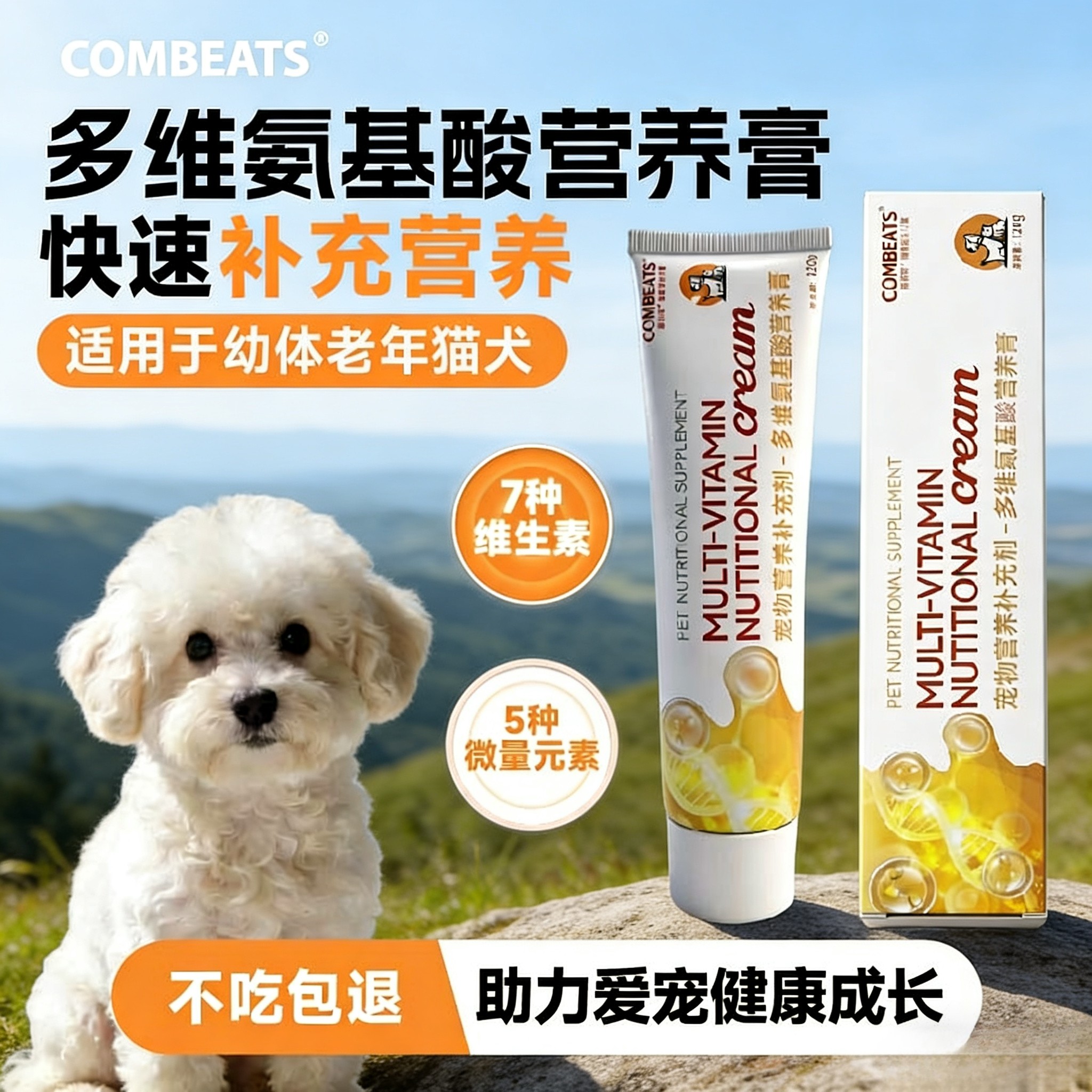 COMBEATS多维氨基酸营养膏猫狗通用补充营养宠物保健品120g,宠物/宠物食品及用品,猫狗通用营养膏,淘宝优惠券,粉丝福利购,淘宝优惠卷