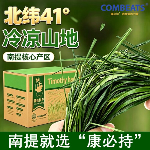 2026年兔子南提烘干草精选国提草