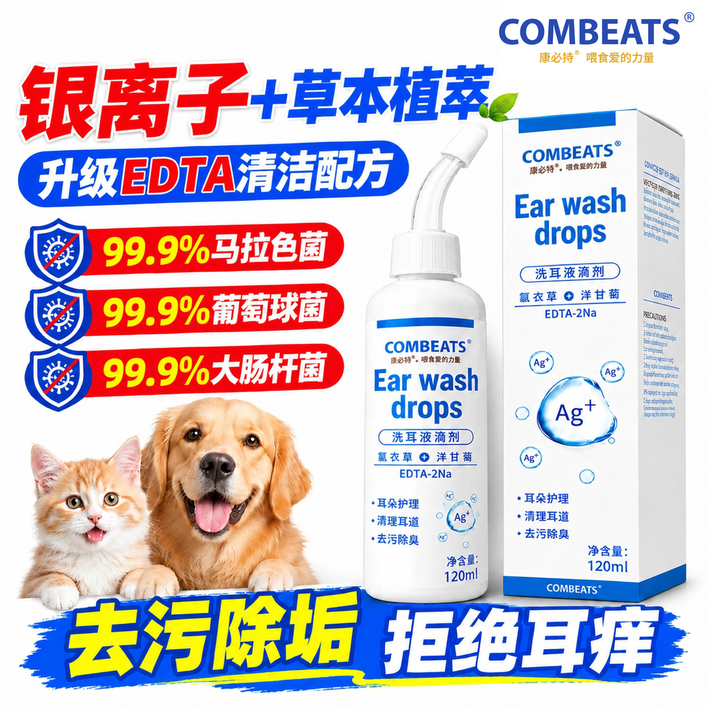 康必持猫咪洗耳液狗耳螨耳屎耳臭图片