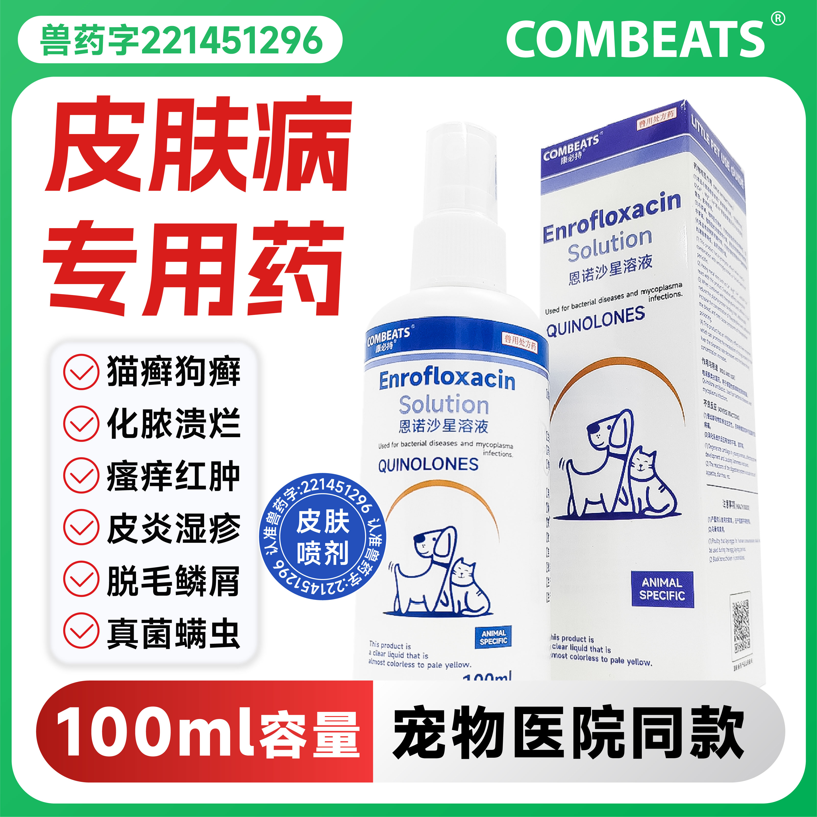 猫藓外用药物狗癣真菌喷雾皮肤病