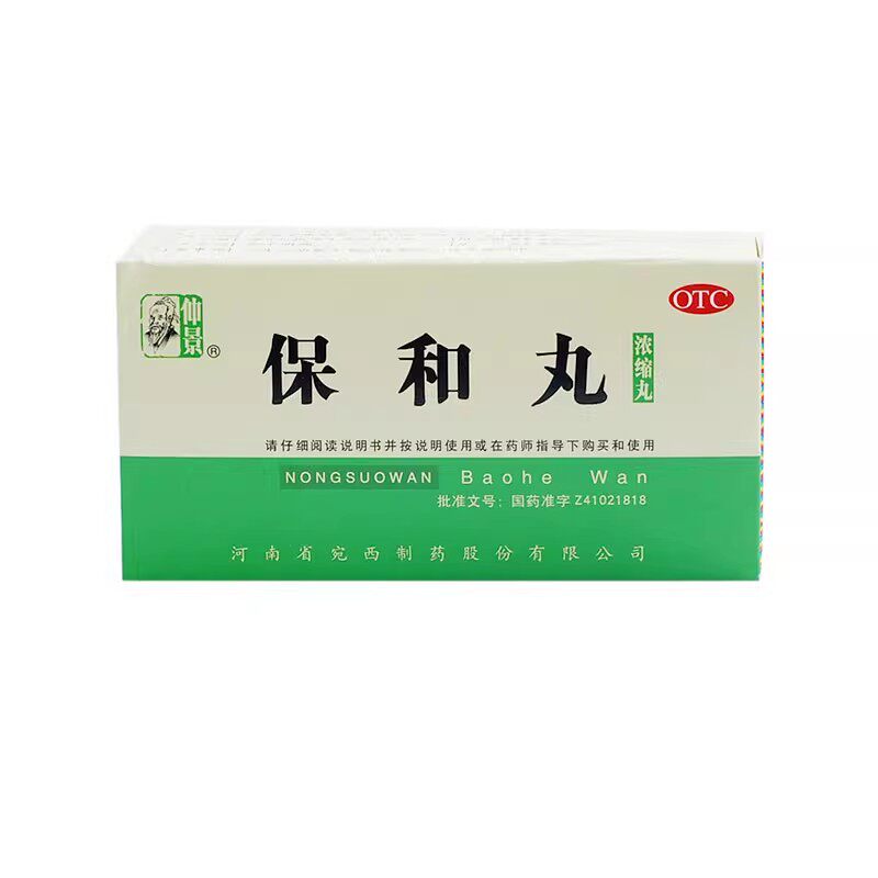 仲景 保和丸 200丸（浓缩丸）/盒