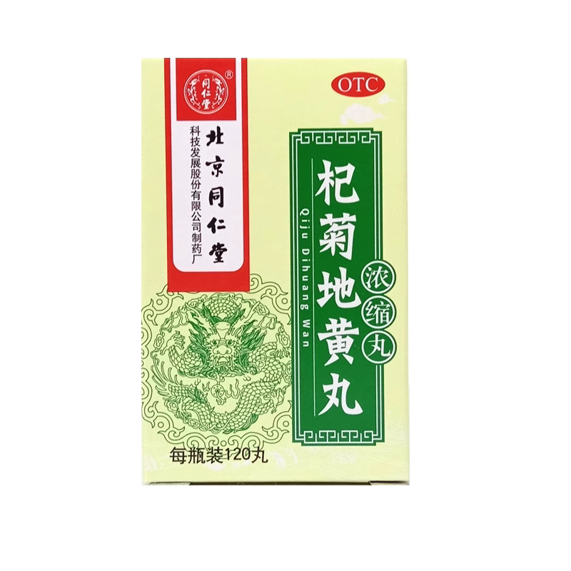 [同仁堂]杞菊地黄丸120丸*1瓶/盒