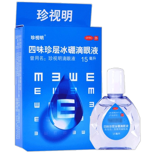 珍视明四味珍层冰硼滴眼液15ml眼药水视力疲劳