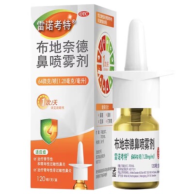 雷诺考特 雷诺考特布地奈德鼻喷雾剂64ug*120喷*1支/盒过敏性鼻炎