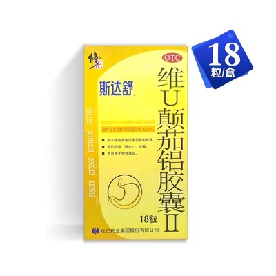 斯达舒 修正 维U颠茄铝胶囊Ⅱ 18粒 DA