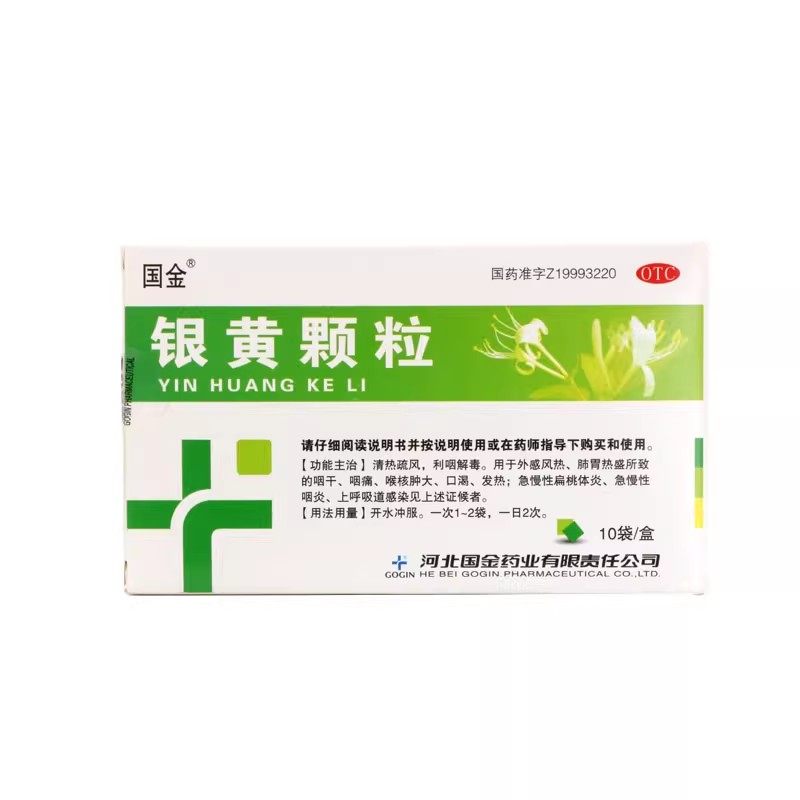 国金 银黄颗粒 4g*10袋/盒,OTC药品/国际医药,咽喉,淘宝优惠券,粉丝福利购,淘宝优惠卷
